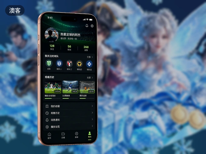 装澳客 APP，精彩比赛不缺席